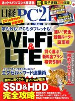 日経PC21 2014年11月号 表紙