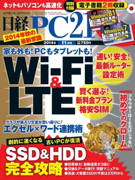 日経PC21 2014年11月号 (発売日2014年09月24日) 表紙