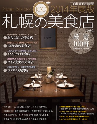 poroco（ポロコ）臨時増刊号 poroco臨時増刊 (発売日2013年11月15日) 表紙