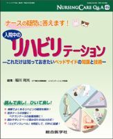 ナーシングケアQ＆A 45号 (発売日2013年09月20日) 表紙