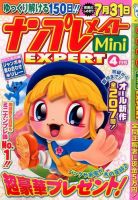 ナンプレメイトMini EXPERT（エキスパート） 2014年4月号 表紙
