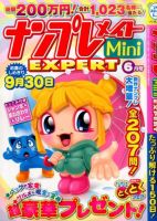 ナンプレメイトMini EXPERT（エキスパート） 2014年6月号 表紙