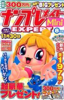 ナンプレメイトMini EXPERT（エキスパート） 2014年8月号 表紙