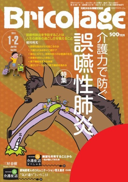 Bricolage（ブリコラージュ） 2014・2月号 (発売日2014年01月15日) 表紙
