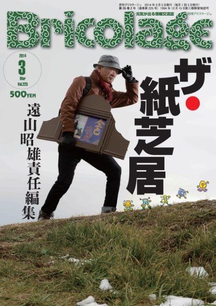 Bricolage（ブリコラージュ） 2014.3月号 (発売日2014年03月05日) 表紙