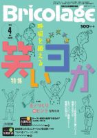 Bricolage（ブリコラージュ） 2014.4月号 (発売日2014年04月05日) 表紙