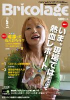 Bricolage（ブリコラージュ） 2014.5月号 (発売日2014年05月05日) 表紙