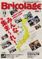 Bricolage（ブリコラージュ） 2014.7.8月号 表紙