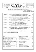 CATs　ビューティビジネスニュース 2014/2/11 表紙