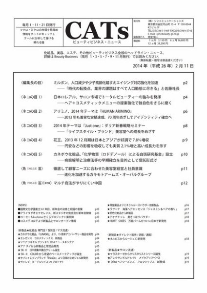 CATs　ビューティビジネスニュース 2014/2/11 (発売日2014年02月11日) 表紙