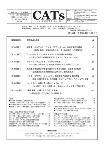 CATs　ビューティビジネスニュース 2014/3/1 (発売日2014年03月01日) 表紙