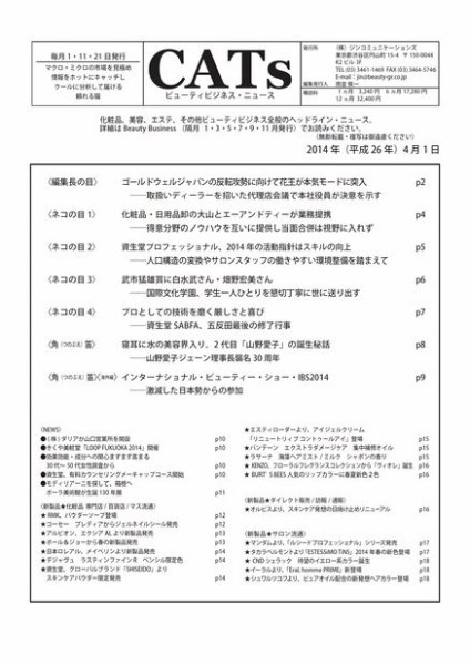 CATs　ビューティビジネスニュース 2014/4/1 (発売日2014年04月01日) 表紙
