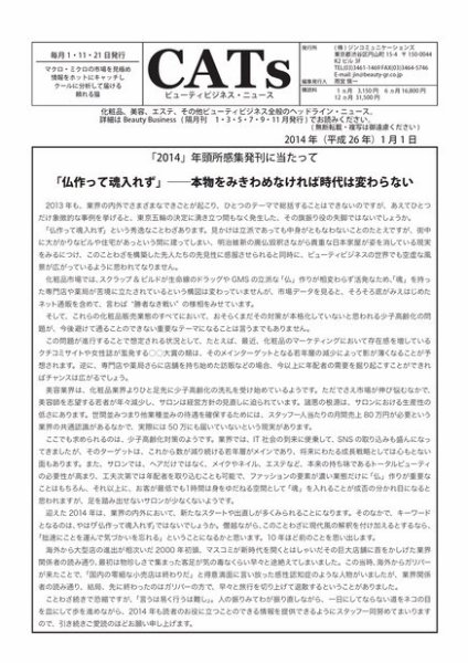 CATs　ビューティビジネスニュース 2014/1/1 (発売日2014年01月01日) 表紙