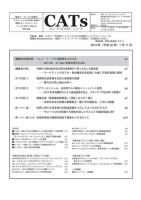 CATs　ビューティビジネスニュース 2014/1/11 (発売日2014年01月11日) 表紙