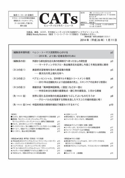 CATs　ビューティビジネスニュース 2014/1/11 (発売日2014年01月11日) 表紙