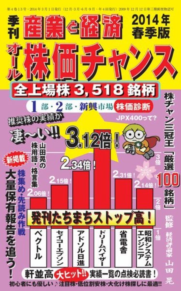 オール株価チャンス 2014年4月号 (発売日2014年03月01日) 表紙