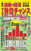 オール株価チャンス 2014年7月号 (発売日2014年05月31日) 表紙