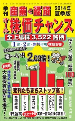 雑誌 定期購読の予約はfujisan 雑誌内検索 小笠原 がオール株価チャンスの14年05月31日発売号で見つかりました