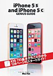 iPhone 5s ＆ iPhone 5c GENIUS GUIDE Mac Fan（マックファン）2013年11月号特別付録冊子 (発売日2013年09月28日) 表紙