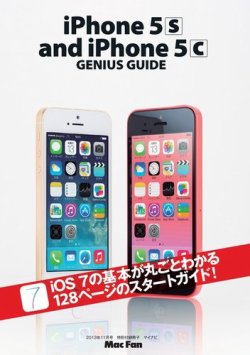 iPhone 5s ＆ iPhone 5c GENIUS GUIDE Mac Fan（マックファン）2013年11月号特別付録冊子 (発売日2013年09月28日) 表紙
