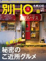 HO[ほ] HO[ほ] 増刊 (発売日2013年10月10日) 表紙