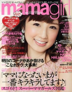 Mamagirl ママガール Vol 4 発売日13年09月26日 雑誌 定期購読の予約はfujisan