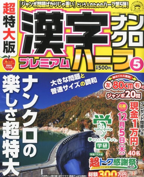 増刊 超特大漢字ナンクロ 2013年09月28日発売号 表紙