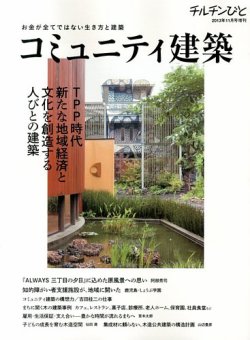 増刊 チルチンびと 2013年09月28日発売号 表紙