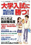 増刊 サンデー毎日 大学入試に勝つ2014 展望と対策 (発売日2013年09月30日) 表紙