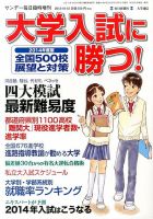 増刊 サンデー毎日 大学入試に勝つ2014 展望と対策 (発売日2013年09月30日) 表紙