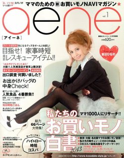 aene（アイーネ） vol.1 (発売日2013年09月28日) 表紙