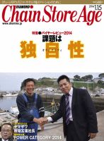 ダイヤモンド・チェーンストア  表紙