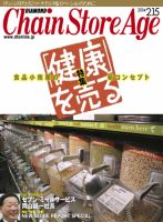 ダイヤモンド・チェーンストア  表紙