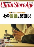 ダイヤモンド・チェーンストア  表紙