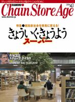 ダイヤモンド・チェーンストア  2014年04月01日発売号 表紙