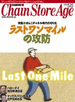 ダイヤモンド・チェーンストア  表紙