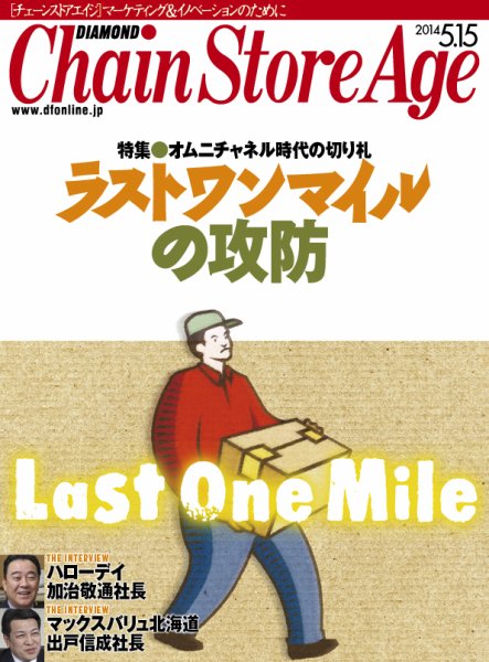 ダイヤモンド・チェーンストア  2014年05月15日発売号 表紙