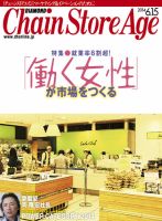ダイヤモンド・チェーンストア  2014年06月15日発売号 表紙