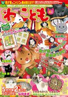 ねことも 2014年4月号 表紙