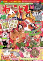 ねことも 2014年4月号 表紙