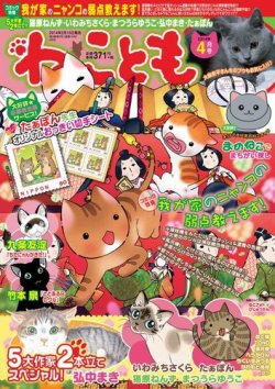 ねことも 2014年4月号 (発売日2014年02月15日) 表紙