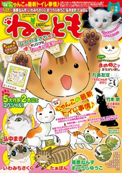 ねことも 2014年6月号 (発売日2014年04月16日) 表紙