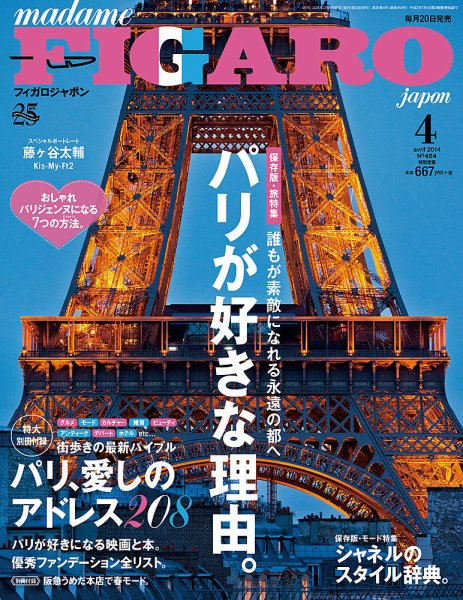 フィガロジャポン(madame FIGARO japon) 4月号 (発売日2014年02月20日) 表紙