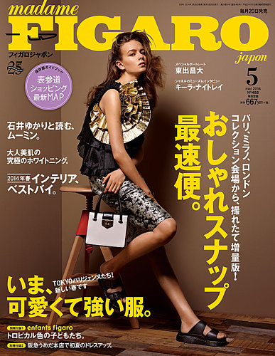 フィガロジャポン(madame FIGARO japon) 2014年5月号 (発売日2014年03