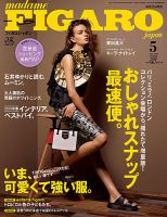 フィガロジャポン(madame FIGARO japon) 2014年5月号 (発売日2014年03