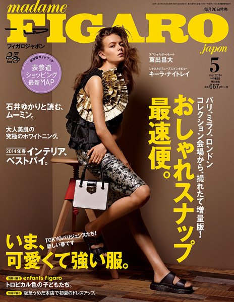 フィガロジャポン(madame FIGARO japon) 2014年5月号 (発売日2014年03月20日) 表紙