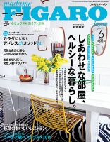 フィガロジャポン(madame FIGARO japon) 2014年6月号 (発売日2014年04月19日) 表紙