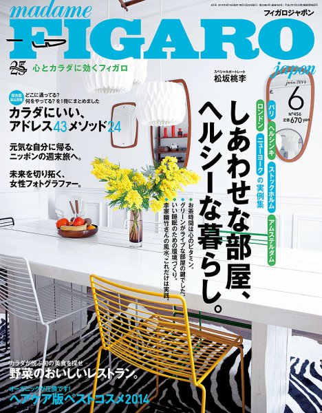 フィガロジャポン(madame FIGARO japon) 2014年6月号 (発売日2014年04月19日) 表紙