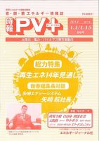 創 省 蓄エネルギー時報 No.70 (発売日2014年01月15日) 表紙