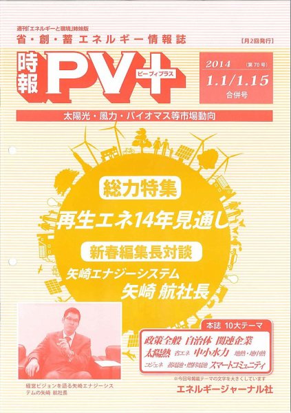 創 省 蓄エネルギー時報 No.70 (発売日2014年01月15日) 表紙
